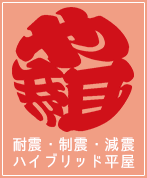 や組のハイブリッド平屋